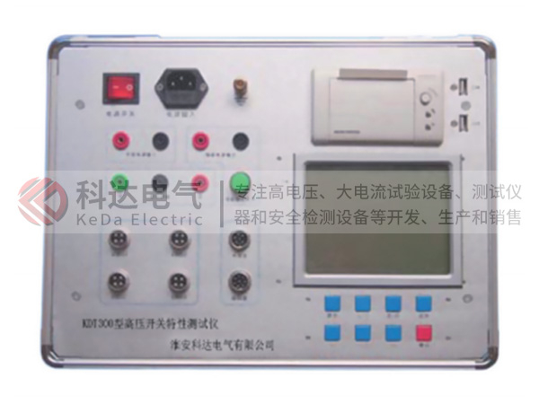 KDT300智能开关特性测试仪